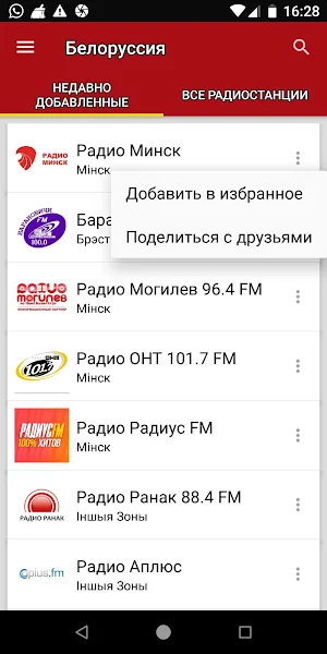 Belarus Radio Stations Screenshot 1