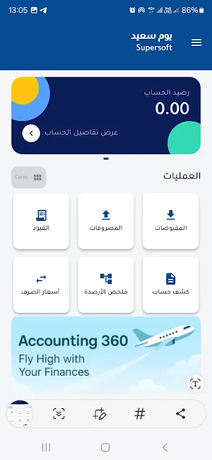محاسبة 360 Screenshot 1