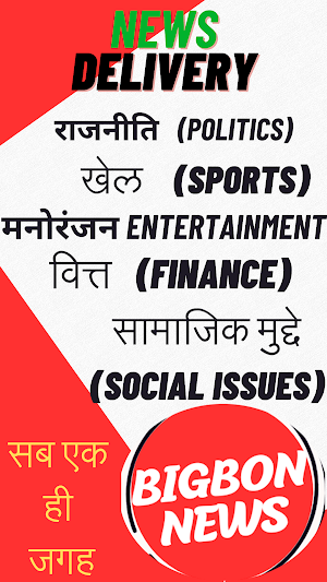Bigbon News- Hindi News & Blog Screenshot 1