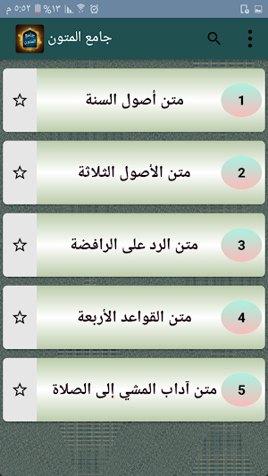 جامع متون شيخ الإسلام  محمد ابن عبد الوهاب Screenshot 1