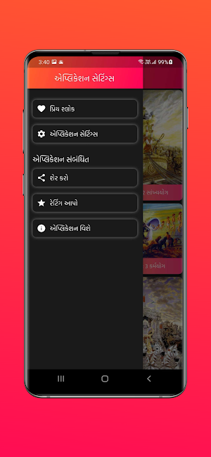 Bhagwat Gita in Gujarati Screenshot 2