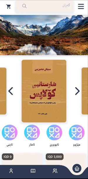 Book's Meer-میری کتێب Screenshot 1
