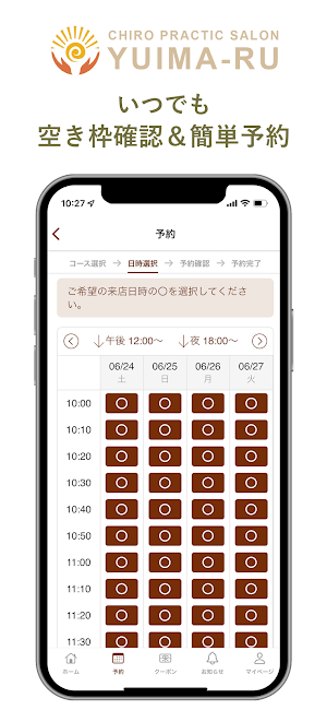 整体ゆいまーる Screenshot 2