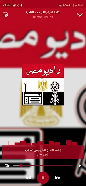 راديو مصر - جميع إذاعات مصر Screenshot 3