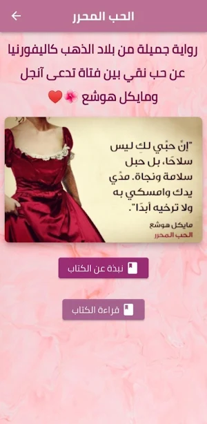 رواية الحب المحرر pdf Screenshot 0