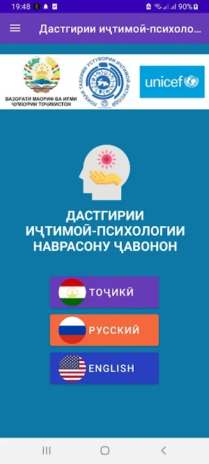 Дастгирии иҷтимоӣ-психологӣ Screenshot 3