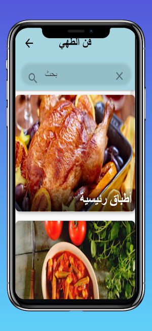 فن الطبخ Screenshot 1