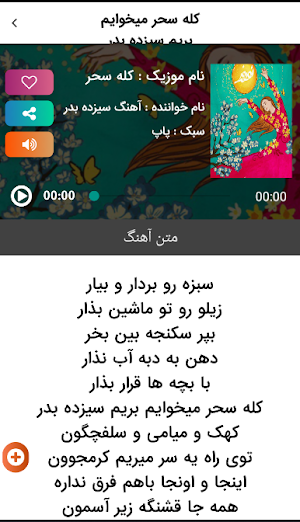 آهنگ و موزیک های شاد سیزده بدر Screenshot 3