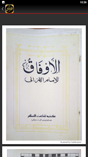 kitab al aufaq al awfa الاوفاق Screenshot 2