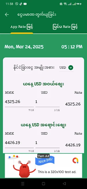 MMFx  ငွေစျေး ရွှေတွက်နည်း Screenshot 2