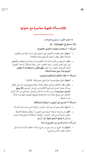 كتاب الفقه الميسر سؤال وجواب Screenshot 1