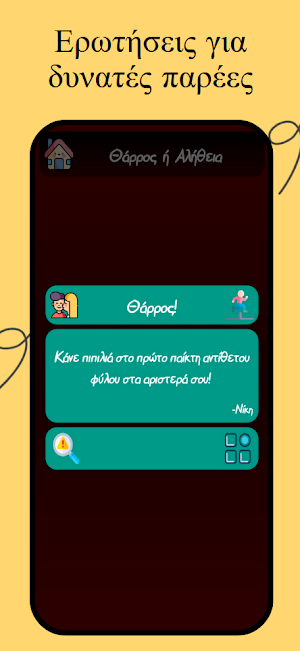 Θάρρος ή Αλήθεια Screenshot 3