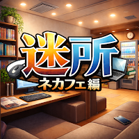 The Mysterious Internet Cafe
