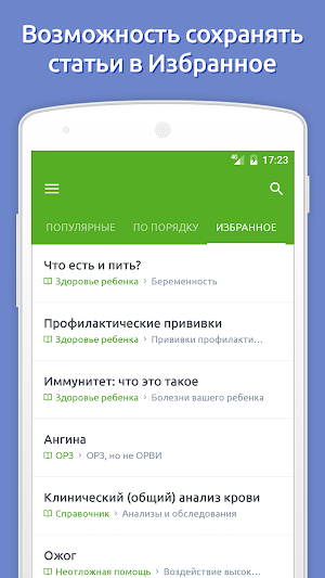 Доктор Комаровский – официальное приложение Screenshot 3