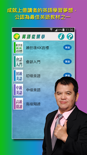 英語從頭學-全系列 Screenshot 0