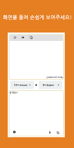 Speak Translator (Korean - English) Screenshot 3