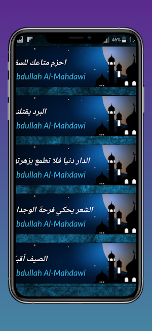 أناشيد عبدالله المهداوي -2024 Screenshot 2