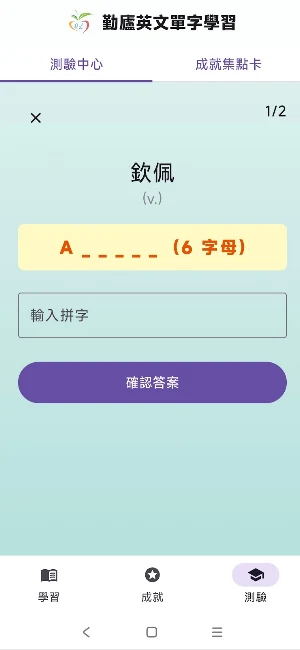 勤廬英文單字學習 Screenshot 2