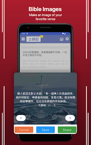 Chinese English Bible Screenshot 2