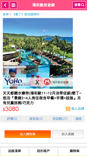 瑪利歐旅遊網 Screenshot 1