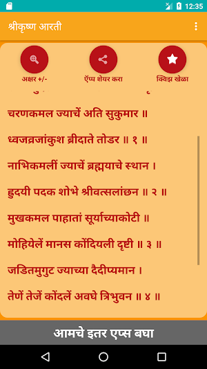 Shree Krishna Aarti - Marathi Screenshot 1