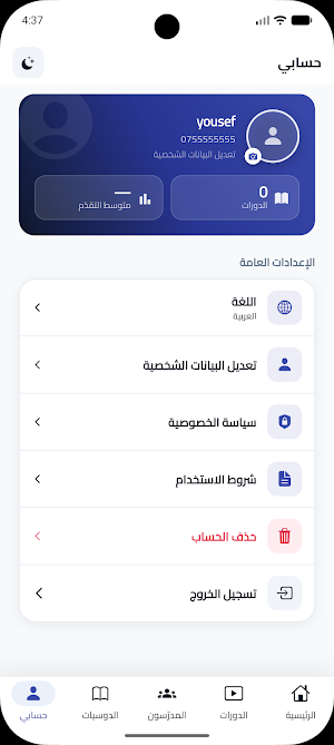 Afaq Academy Screenshot 3