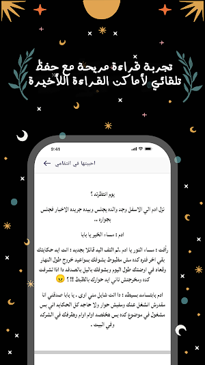 قصر الروايات: جديد الرواية Screenshot 2