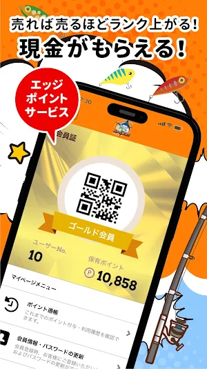 中古釣具「スプールエッジ」買取会員アプリ Screenshot 1