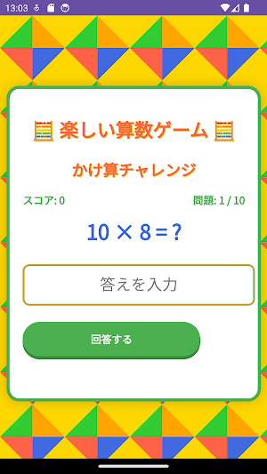 math game Screenshot 1