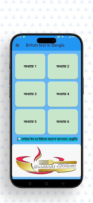 British Test in Bangla part 2 Screenshot 0