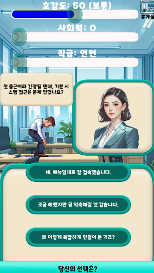 The Office - 신입사원 살아남기 Screenshot 2