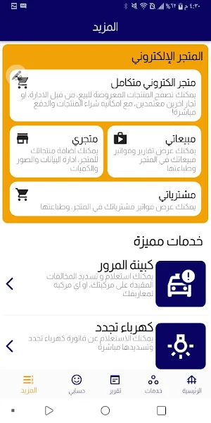 سهل موبايل Screenshot 1