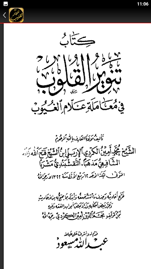 تنوير القلوب فقه تصوف العقيدة Screenshot 3