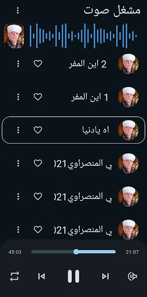ابتهالات ياسين التهامي بدون نت Screenshot 2
