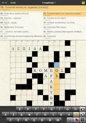 Ελληνικά Σταυρόλεξα Offline Screenshot 3