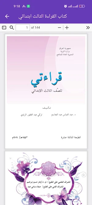 كتاب القراءة الثالث ابتدائي Screenshot 2