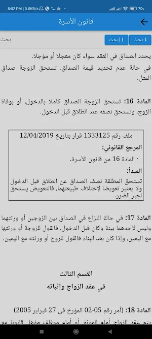 القانون والقضاء الجزائري Screenshot 1
