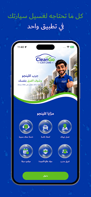 CleanGo كلينجو Screenshot 1