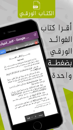 الفوائد لابن القيم : شرح كامل Screenshot 3