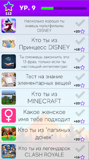 Тесты: Кто ты? Screenshot 2