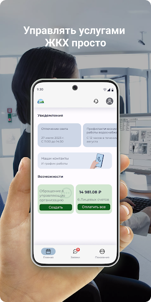 Комфортная Среда Screenshot 1