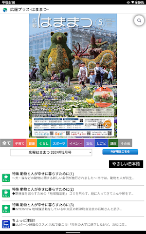 広報プラス-はままつ- Screenshot 2
