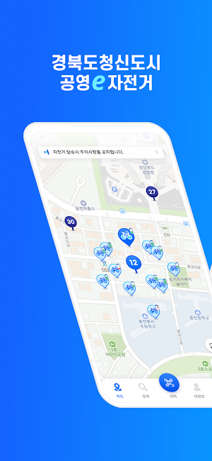 경북도청신도시 공영e자전거 Screenshot 0