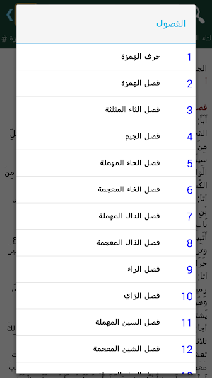 لسان العرب Screenshot 3