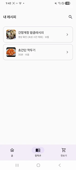 숏레시피 - 영상 공유로 레시피 완성 Screenshot 2