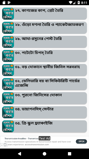 অল্প পুঁজিতে ব্যবসা করার আইডিয়া Screenshot 3