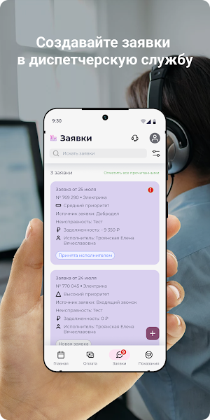АДС ТСЖ, ЖСК Screenshot 2
