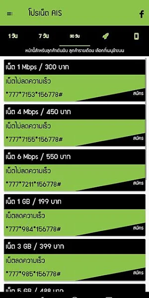 โปรเน็ต ais by โปรเน็ต Siam Screenshot 2