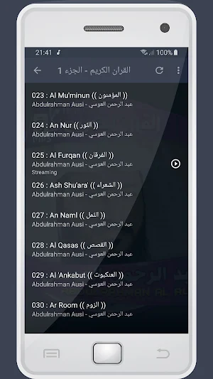 المصحف الشريف عبد الرحمن العوسي صوت عالي الجودة Screenshot 1