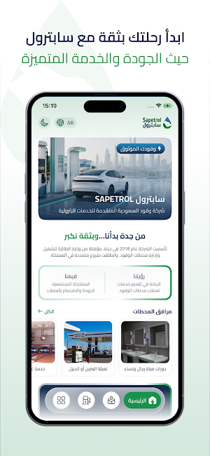 Sapetrol سابترول Screenshot 1